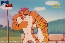 کارتون دهکده حیوانات (میشا)- قسمت ششم